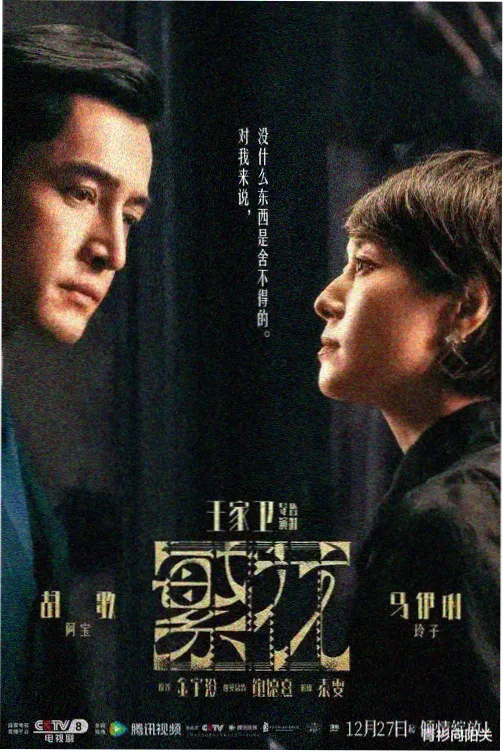 度华年 电视剧